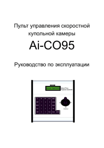Руководство пользователя Ai-CO95