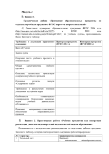 Задание. Модуль 3 - Образование Костромской области