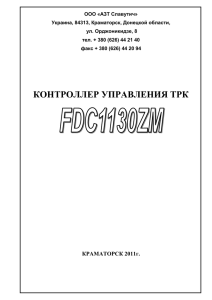 Контроллер FDC 1130