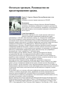 Остаться трезвым - Реабилитационный центр «Путь жизни