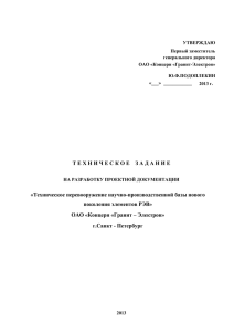 Основанием для разработки технического задания на