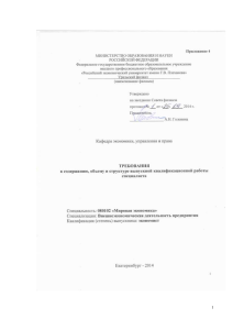 Требования к ВКР - Уральский филиал