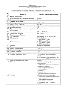 Техническое задание на дозатор шприцевой для внутривенного вливания – 2... Регистрационное удостоверение Минздрава №