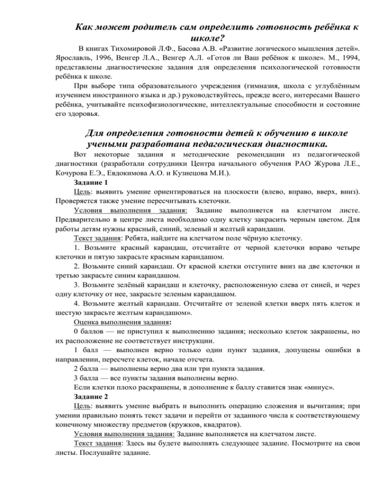 Карта психолого педагогической готовности к обучению в школе расшифровка результатов