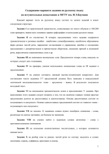 Содержание варианта задания по русскому языку