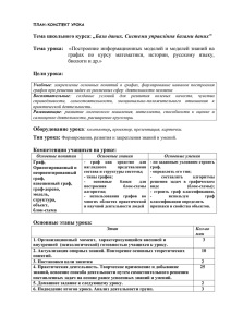 „Бази даних. Системи управління базами даних”  Тема урока: