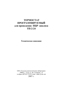 Техническое описание - Тульская диагностическая лаборатория