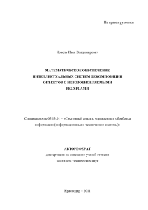 На правах рукописи Ковель Иван Владимирович
