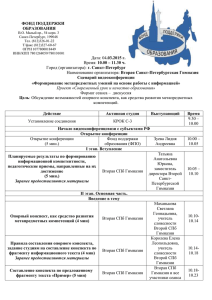 ФОНД ПОДДЕРЖКИ ОБРАЗОВАНИЯ