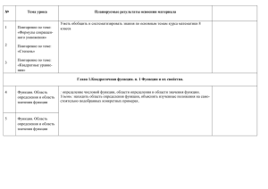 № Тема урока Планируемые результаты освоения материала