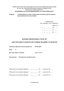 Эталон ответа - Крымский федеральный университет