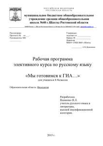 элективного курса по русскому языку