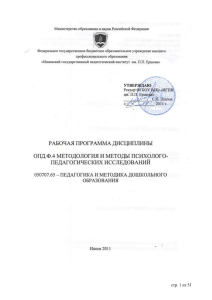 Методология и методы психолого – педагогического исследования