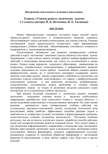 Тетрадь «Учимся решать логические  задачи»