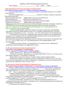 Задание по КСР «Компьютерные апплеты» для студента ________________________, гр.___спец.____Дата___________