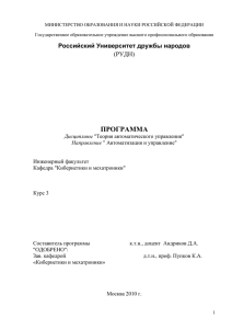 Программа курса - Учебный портал Российского университета