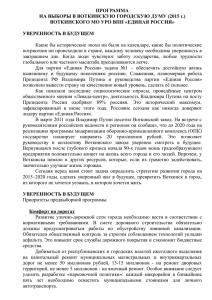 по развитию города Воткинска на 2015 - 2020