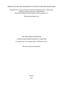 Уголовное право. Особенная часть