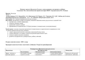 Конспект урока по биологии в 8 классе с использованием