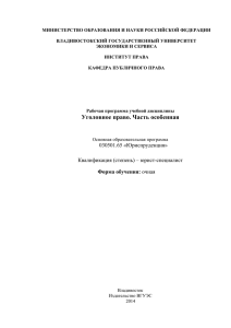 Уголовное право. Часть особенная