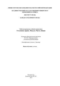 Уголовное право. Модуль часть общая