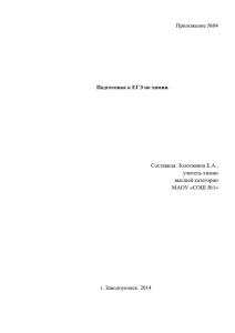 по химии - Заводоуковская средняя школа №1