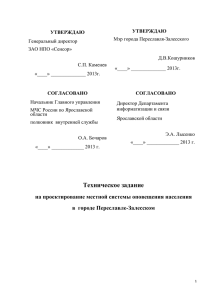 Техническое задание на проектирование местной системы