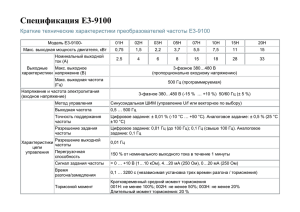 Спецификация, весогабариты E3-9100