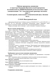 Рабочие программы дисциплин в структуре Основной образовательной программы