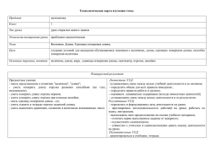 Технологическая карта изучения темы Предмет математика