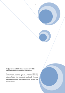 Тема 1. Кодирование информации и системы счисления (задачи