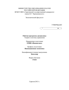 Теория и системы управления - Саратовский государственный