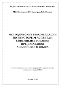 МЕТОДИЧЕСКИЕ РЕКОМЕНДАЦИИ ПО НЕКОТОРЫМ АСПЕКТАМ СОВЕРШЕНСТВОВАНИЯ ПРЕПОДАВАНИЯ