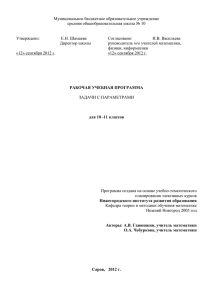 Рабочая программа по ЗСП 10-11 классов