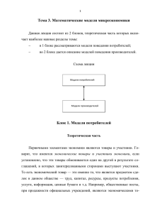 Тема 3. Математические модели микроэкономики