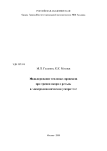 1. Численный алгоритм. - Институт прикладной математики им