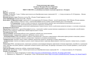 Технологическая карта урока по ФГОС. Русские поэты 20 века о