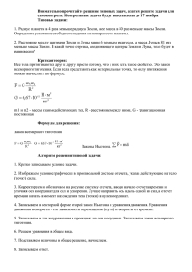 Внимательно прочитайте решение типовых задач, а затем