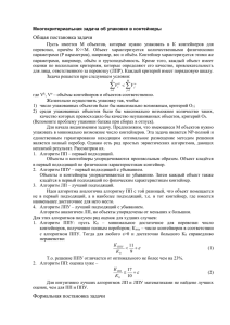 Многокритериальная задача об упаковке в контейнеры