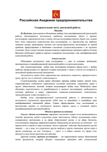 Цель исследования - Российская Академия Предпринимательства