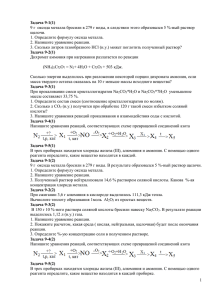 Задачи городской олимпиады по химии