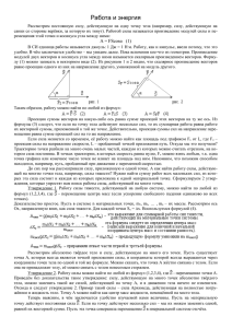 Работа и энергия
