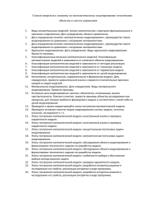 Список вопросов к экзамену, дата изменения 24.12.2014 11:15