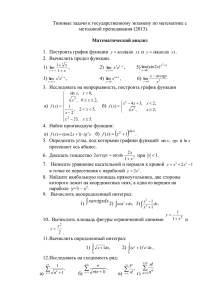 Типовые задачи по математике ГЭК2013_ФМ