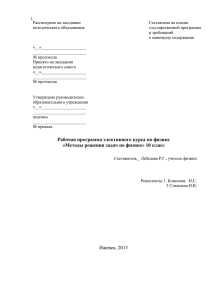 Методы решения задач по физике» 10 класс