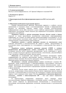 Заявка по проекту РАН за 2012-2014 гг.