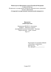 Программа учебной практики - Самарский Государственный