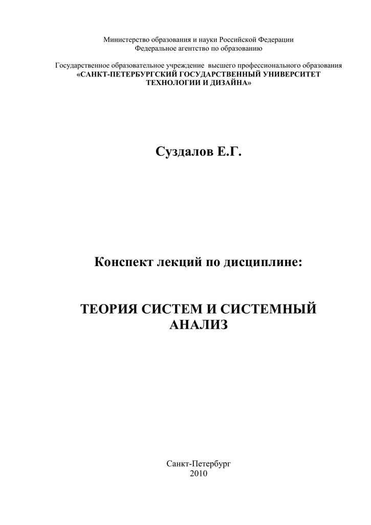 Учебники теория систем и системный. Теория систем и системный анализ. Теория систем и системный анализ учебник. Системный анализ книга. Теория систем и системный анализ. Учебное пособие книга.