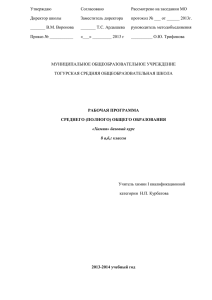 Программа по химии 8а кл