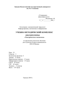 Лекция 15. - ЗКГУ им. М. Утемисова